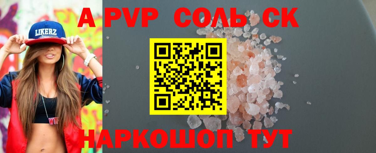 Alfa_PVP СК КРИС  А ПВП  Новосибирск  Вход с VPN  А ПВП мука  Alpha PVP Crystall 