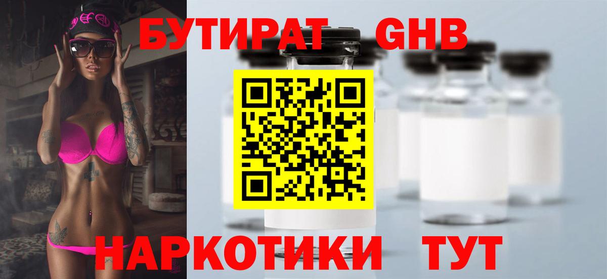 БУТИРАТ жидкий экстази  Вход с VPN  Новосибирск 