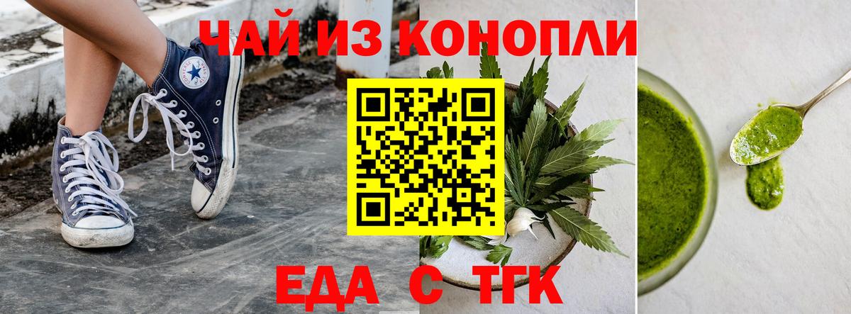 Новосибирск  Печенье с ТГК марихуана  Вход с VPN 