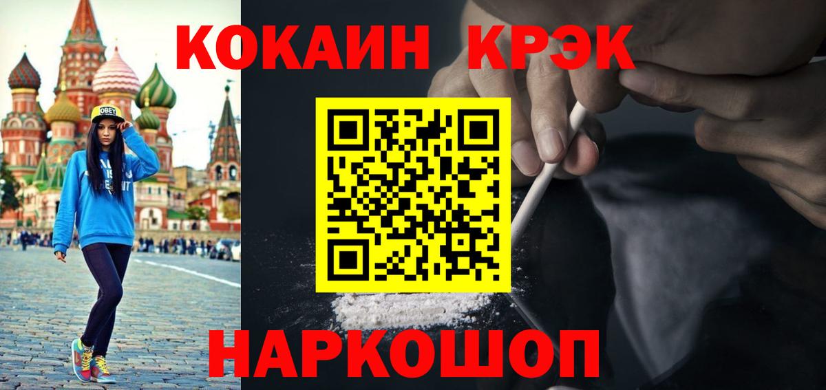 Новосибирск  Кокаин VHQ  Вход с VPN 