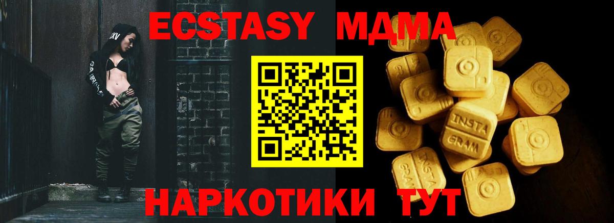 ЭКСТАЗИ  ЭКСТАЗИ MDMA  Новосибирск  блэк спрут   Ecstasy Дубай  Вход с VPN 