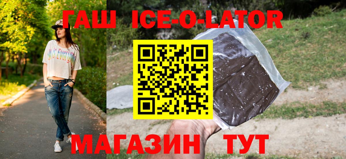 ГАШ  ГАШИШ убойный  Гашиш Ice-O-Lator  Вход с VPN  Новосибирск 