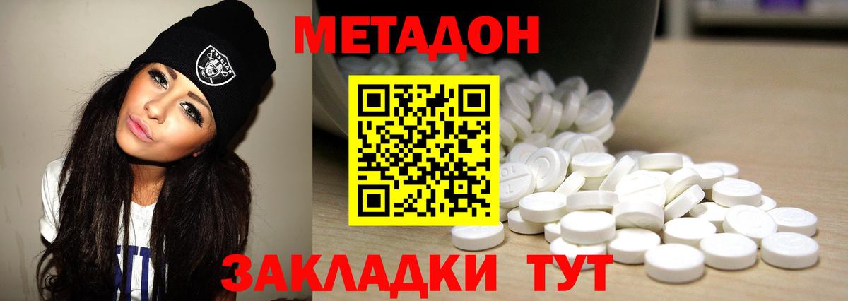 Метадон VHQ  Вход с VPN  Метадон белоснежный  Новосибирск 